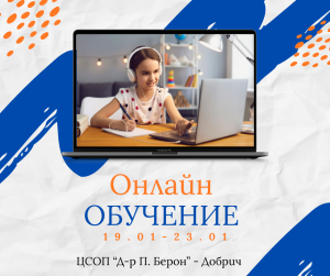 ВАЖНО СЪОБЩЕНИЕ - ЦСОП Д-р Петър Берон - Добрич